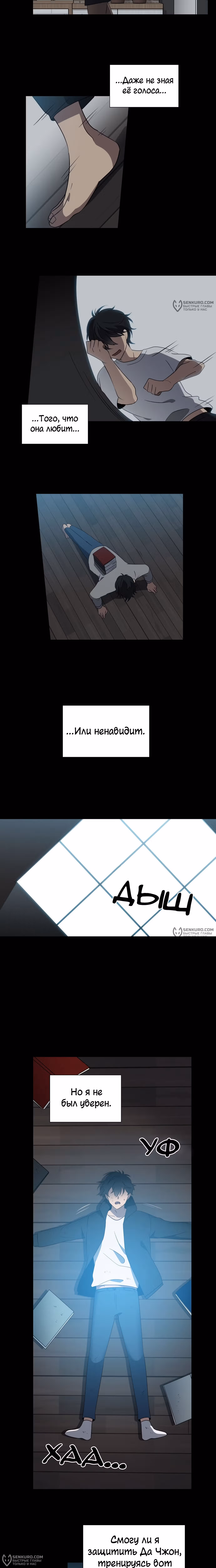 Это Моё — Том 1 · Глава 18, страница 12