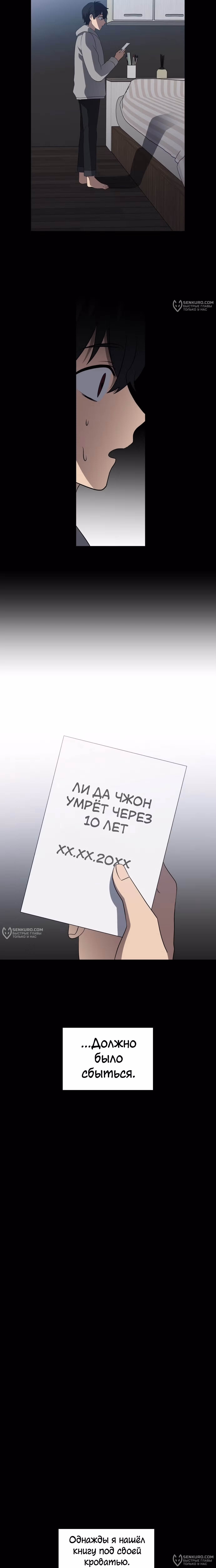 Это Моё — Том 1 · Глава 18, страница 4