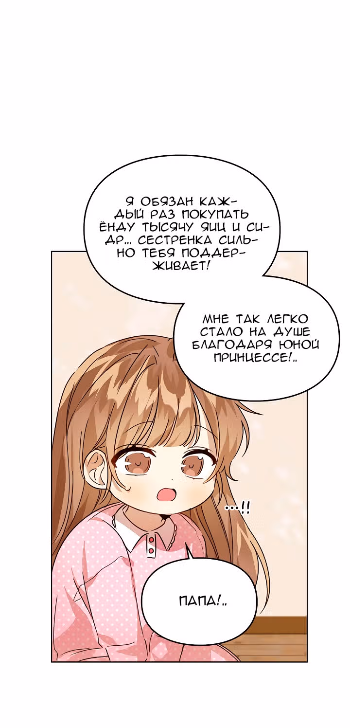 Я напрочь глупею рядом со своей дочкой — Том 1 · Глава 18, страница 29