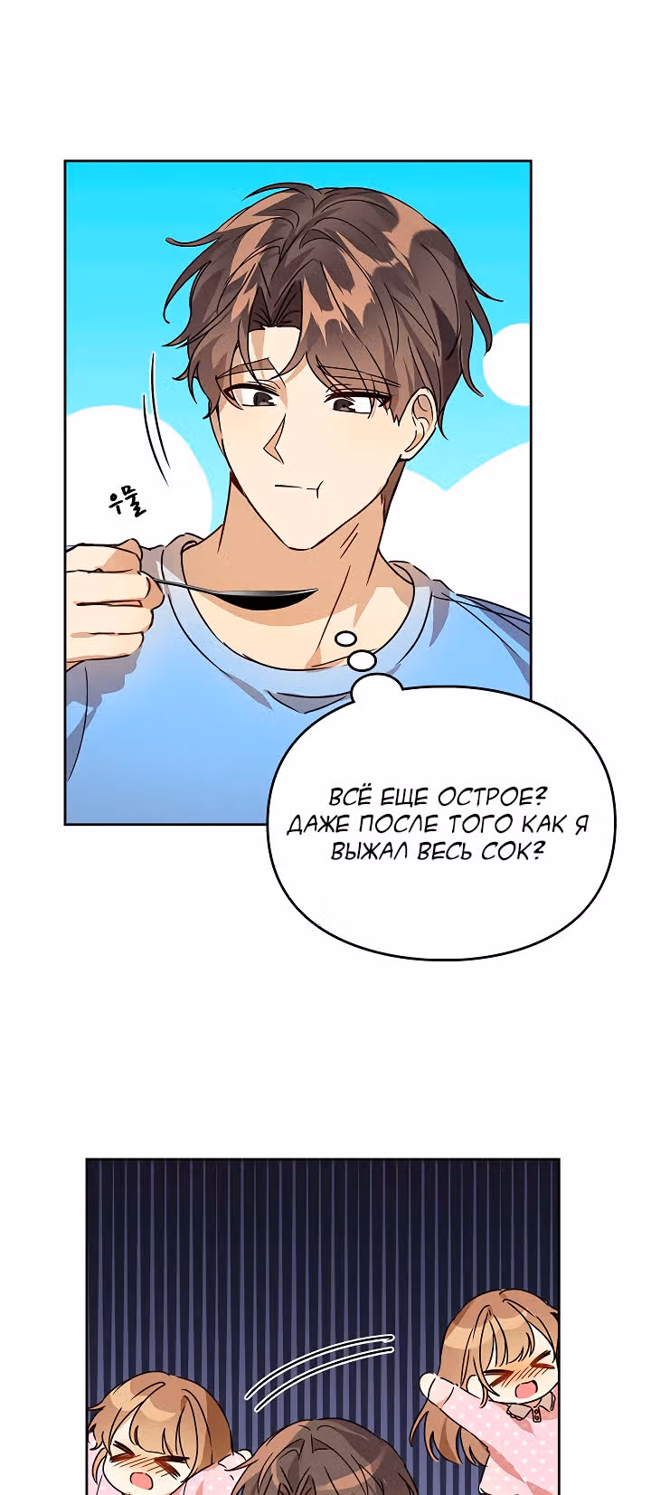 Я напрочь глупею рядом со своей дочкой — Том 1 · Глава 18, страница 4