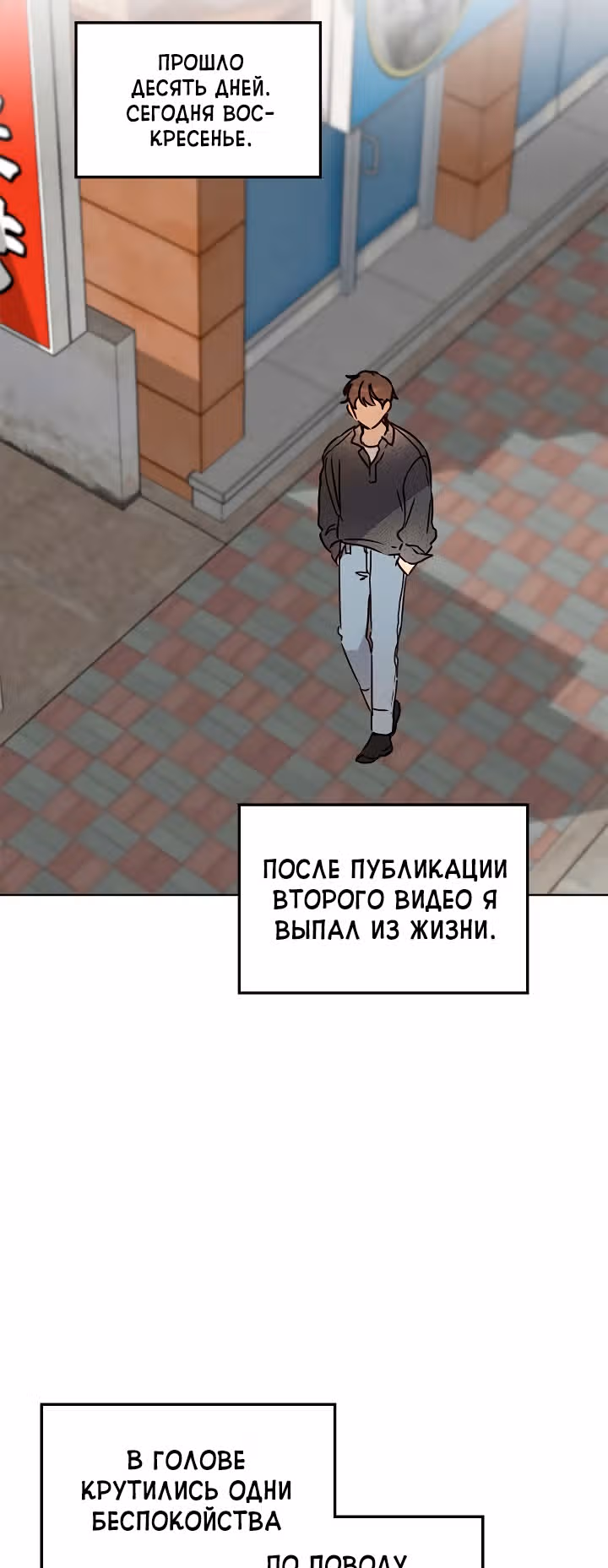 Я напрочь глупею рядом со своей дочкой — Том 1 · Глава 18, страница 46