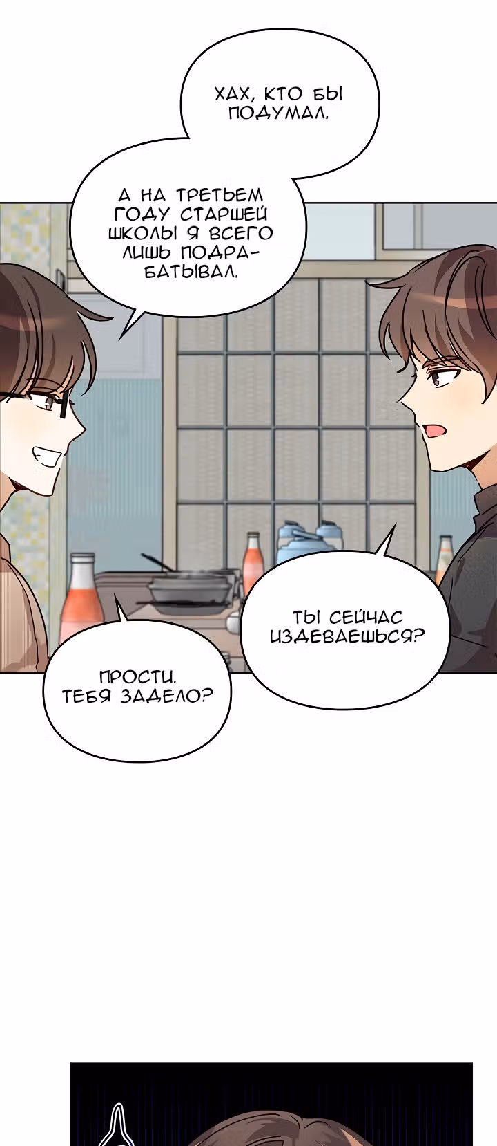 Я напрочь глупею рядом со своей дочкой — Том 1 · Глава 18, страница 56