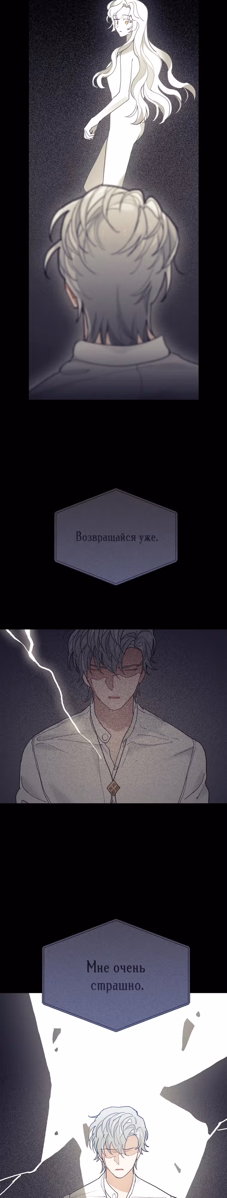 Пожалуй, откажусь от главного героя — Том 3 · Глава 65, страница 25