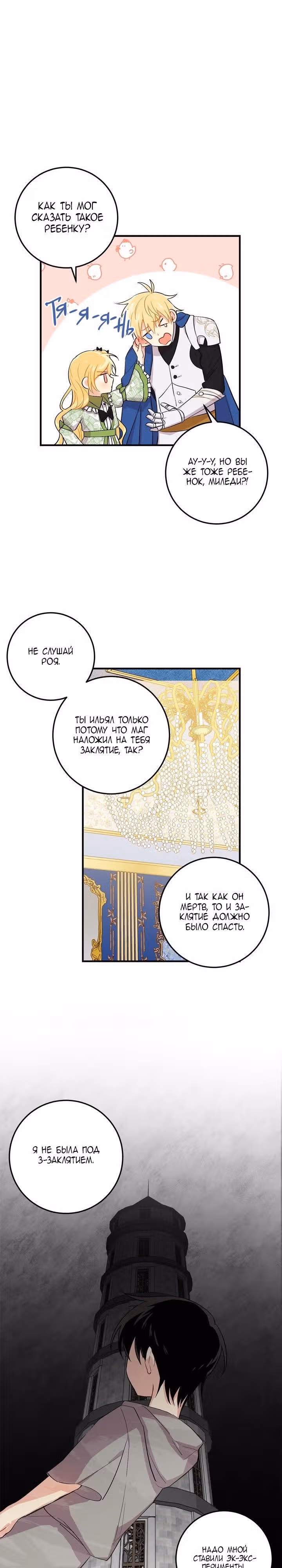 Я дитя этого дома — Том 2 · Глава 52, страница 6