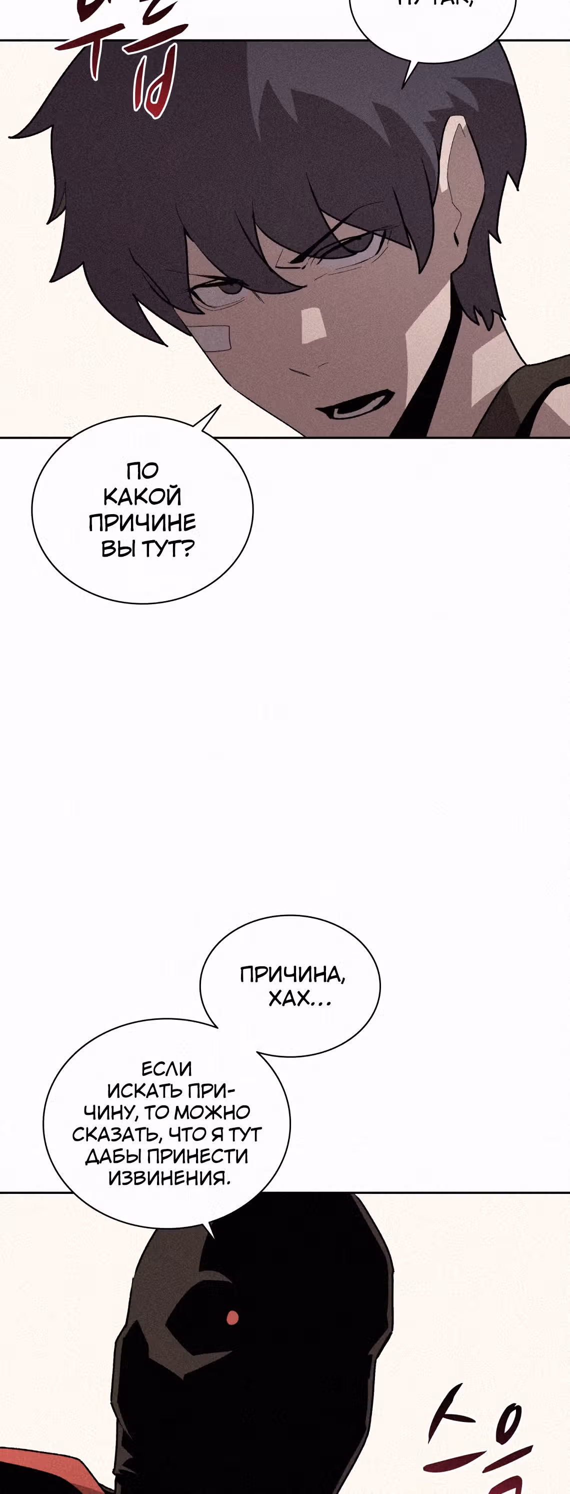 Маг, пожирающий книги — Том 2 · Глава 69, страница 16