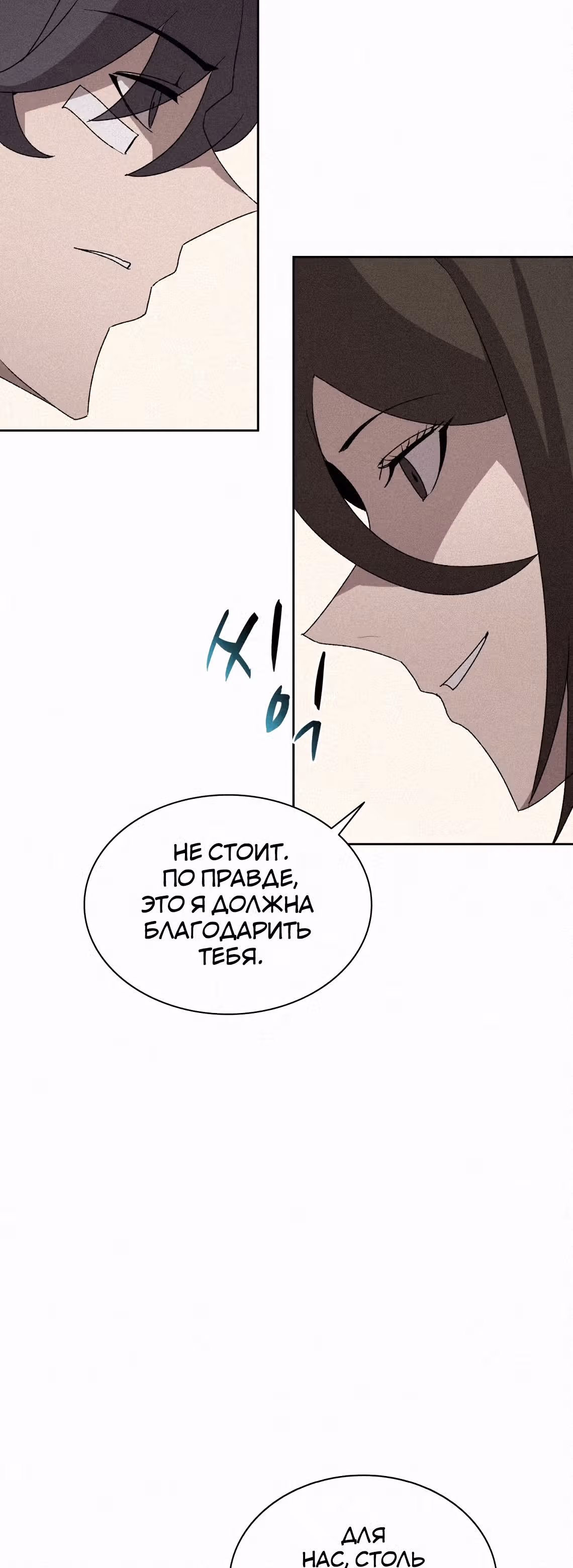 Маг, пожирающий книги — Том 2 · Глава 69, страница 3