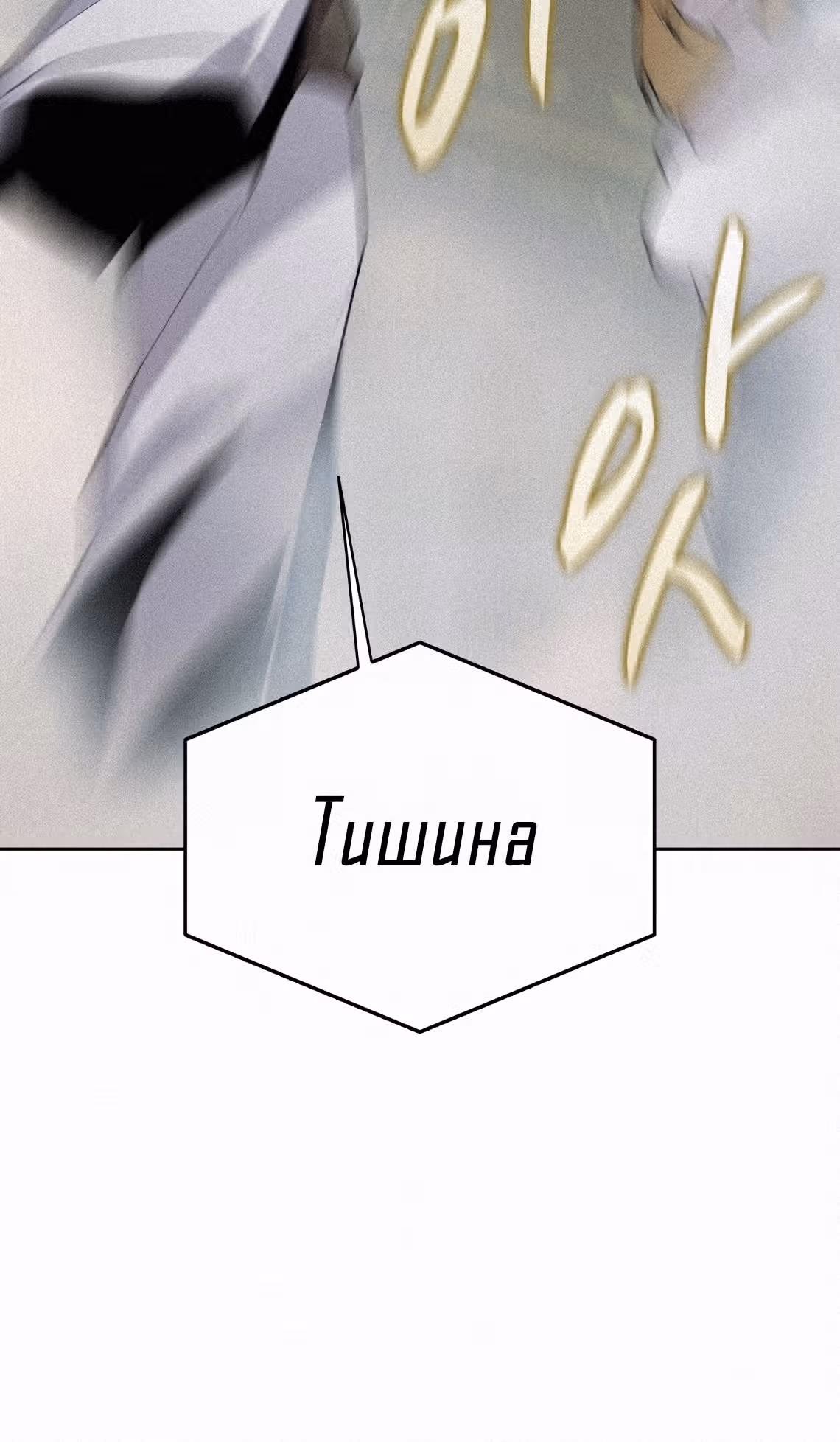 Маг, пожирающий книги — Том 2 · Глава 69, страница 55