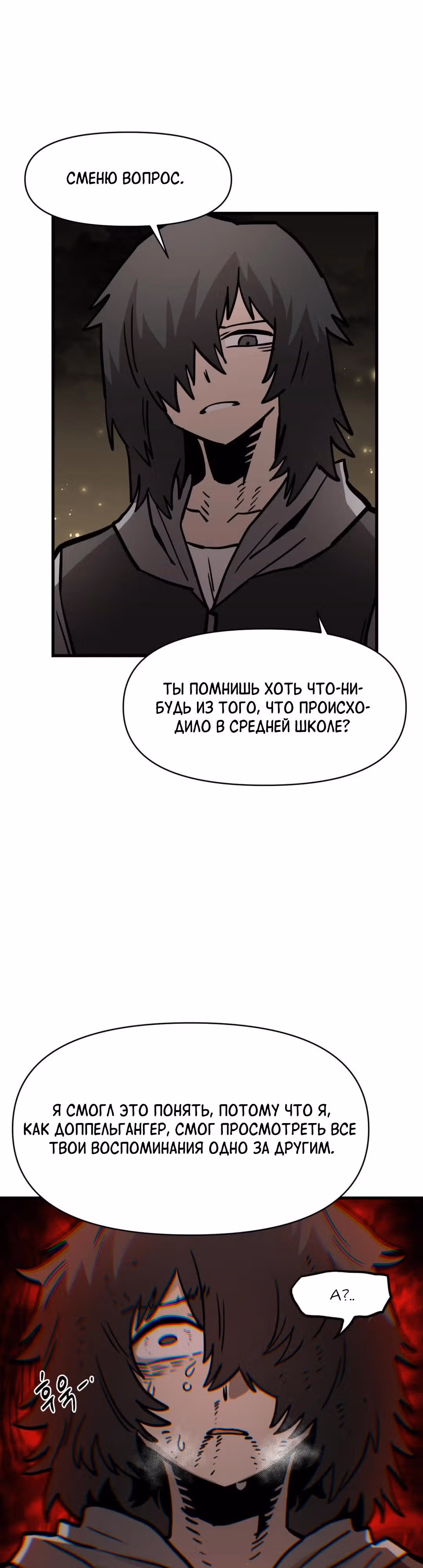 Для меня игра - убийство — Том 2 · Глава 44, страница 40