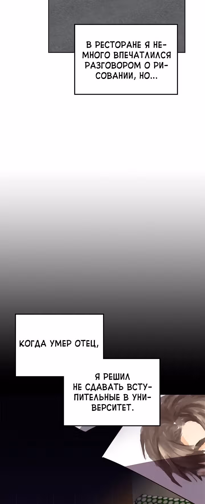 Я напрочь глупею рядом со своей дочкой — Том 1 · Глава 19, страница 25