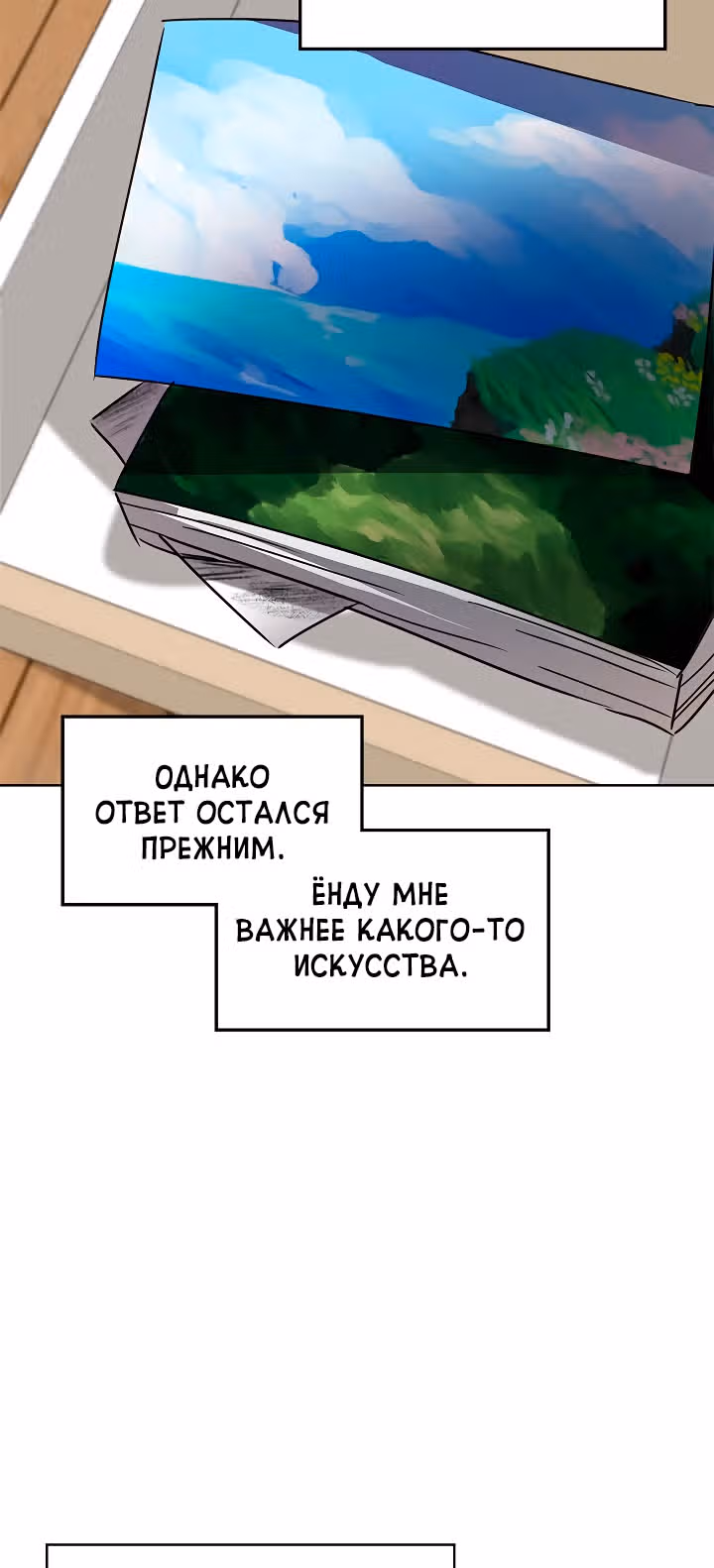 Я напрочь глупею рядом со своей дочкой — Том 1 · Глава 19, страница 30