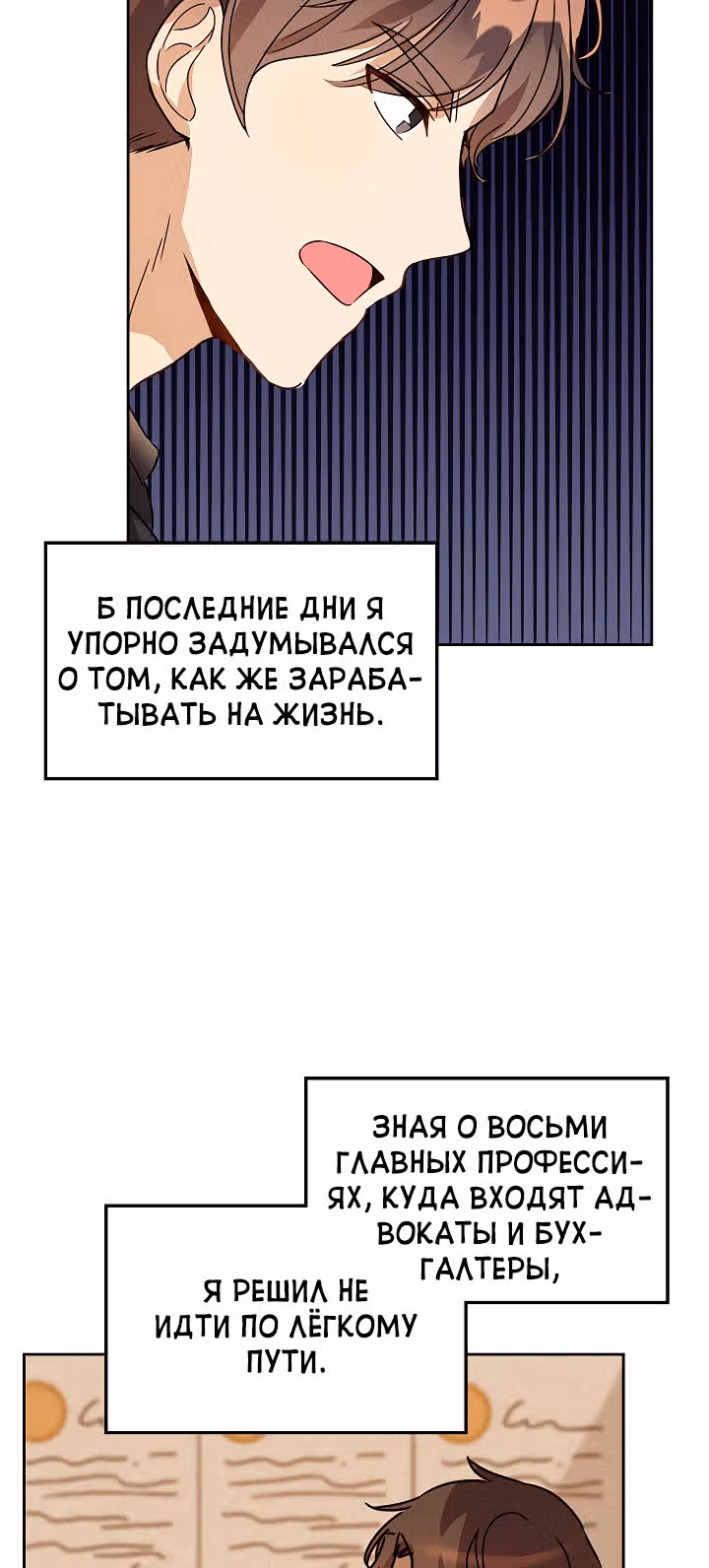 Я напрочь глупею рядом со своей дочкой — Том 1 · Глава 19, страница 4