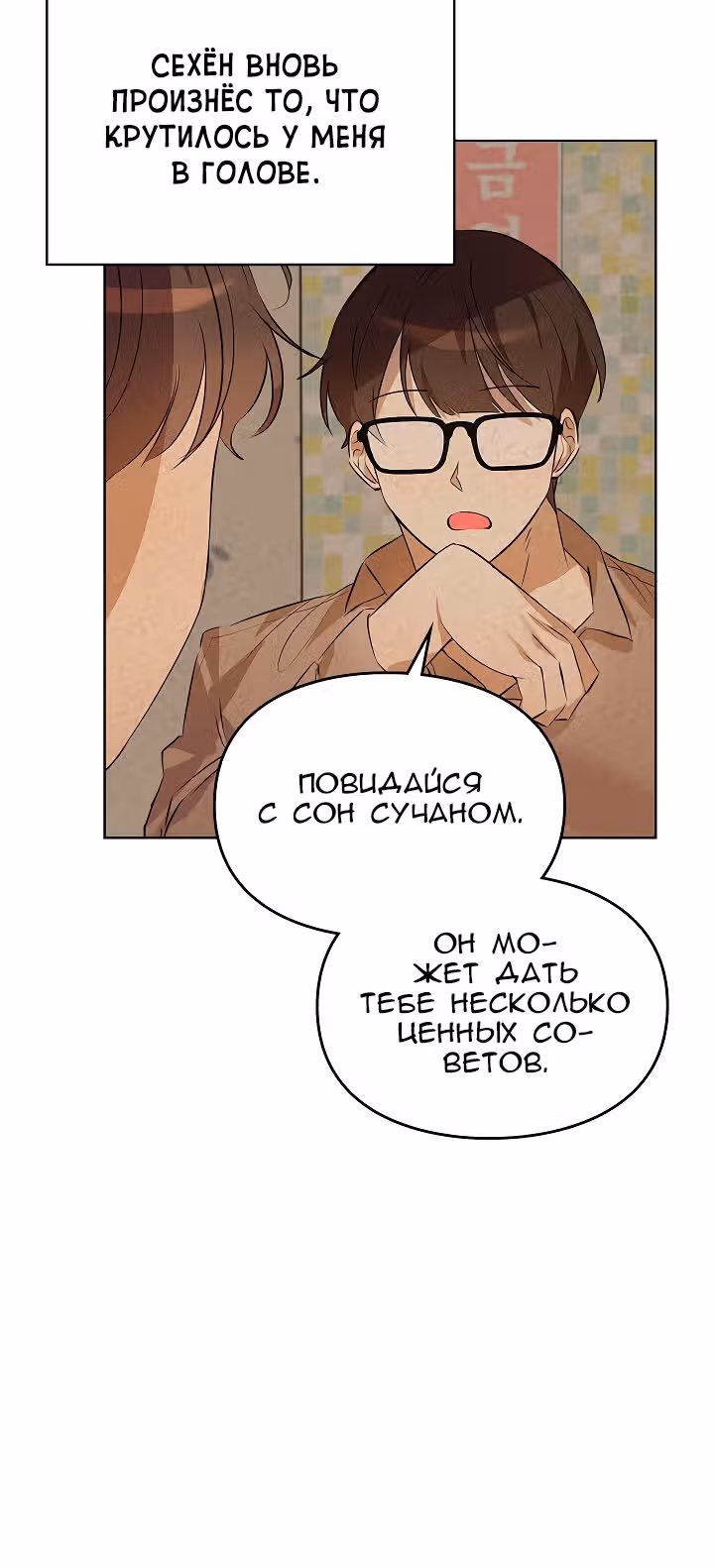 Я напрочь глупею рядом со своей дочкой — Том 1 · Глава 19, страница 31
