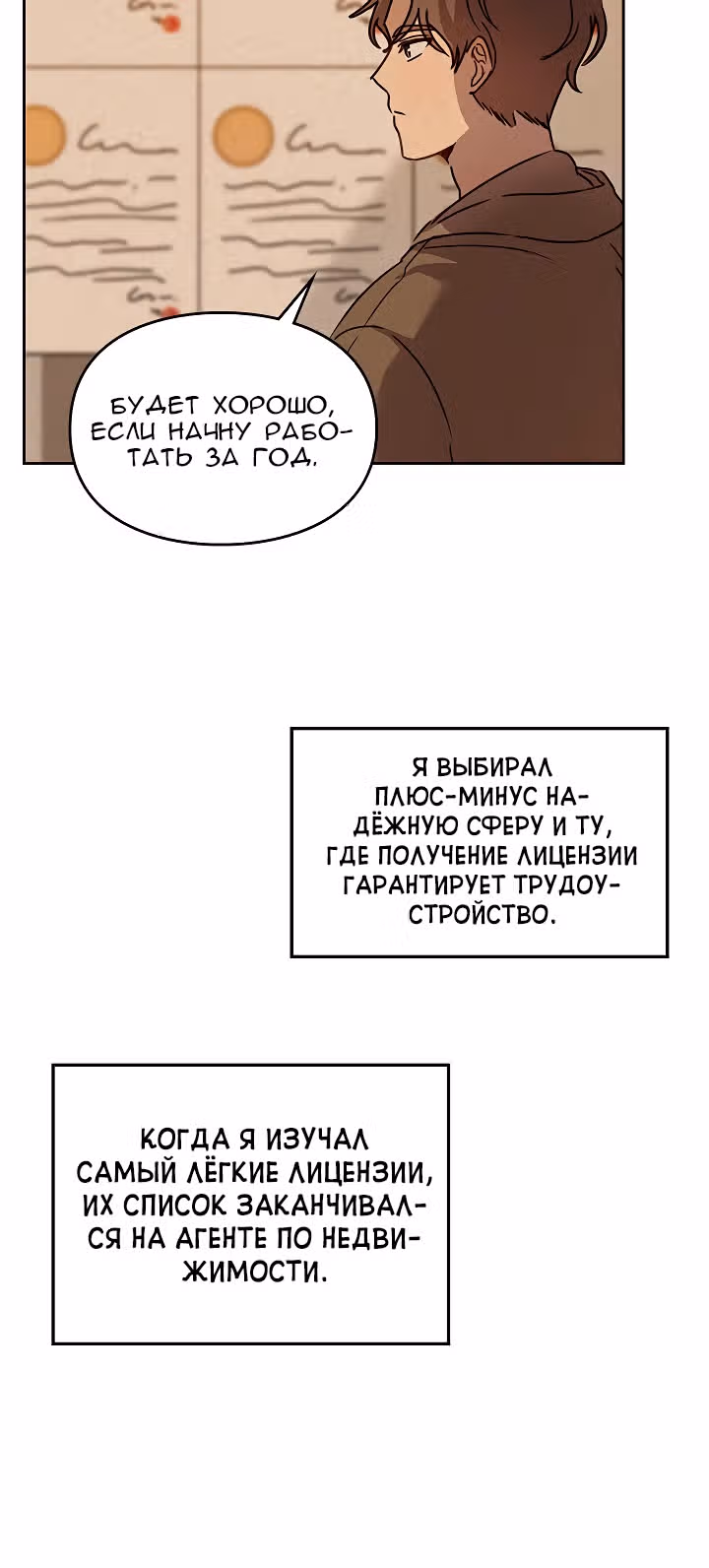 Я напрочь глупею рядом со своей дочкой — Том 1 · Глава 19, страница 5