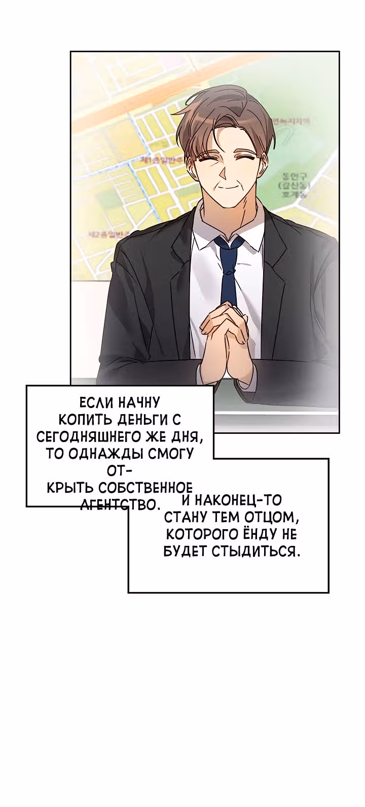 Я напрочь глупею рядом со своей дочкой — Том 1 · Глава 19, страница 6