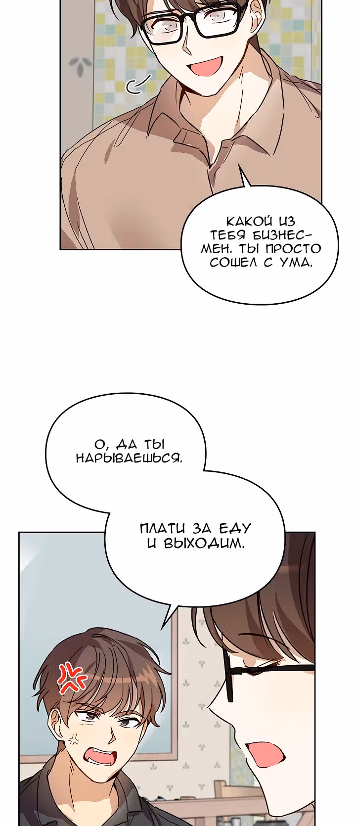 Я напрочь глупею рядом со своей дочкой — Том 1 · Глава 19, страница 9