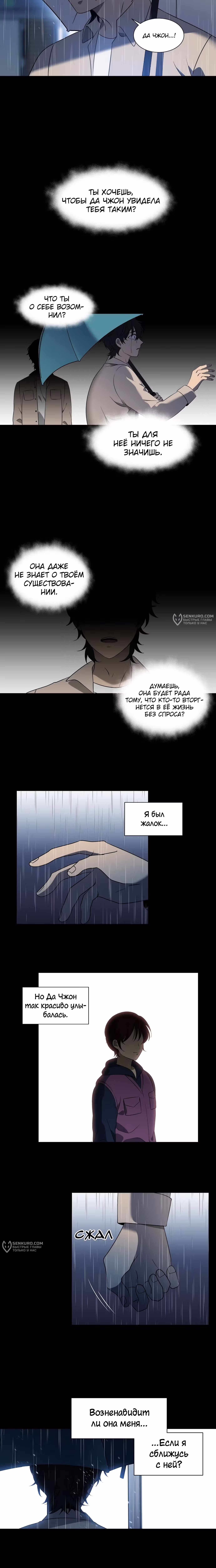Это Моё — Том 1 · Глава 19, страница 7
