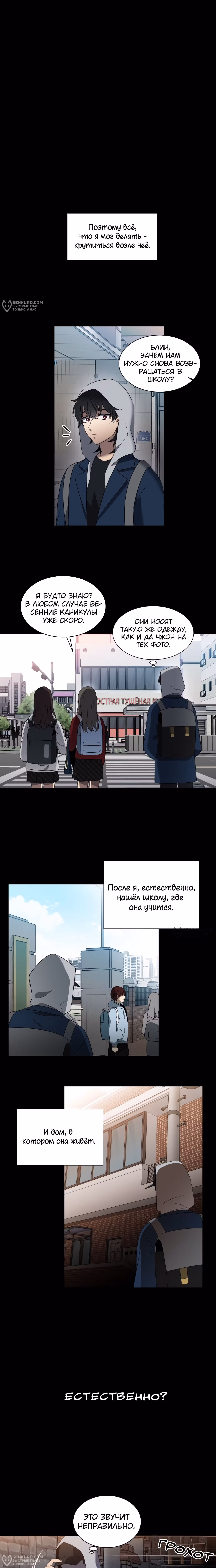 Это Моё — Том 1 · Глава 19, страница 8