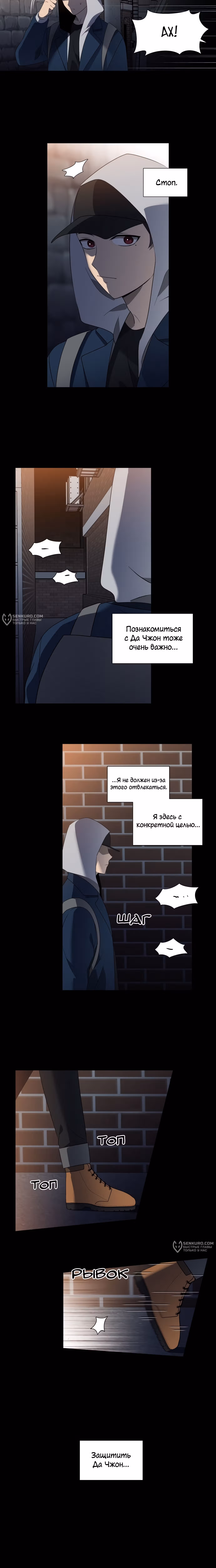 Это Моё — Том 1 · Глава 19, страница 9