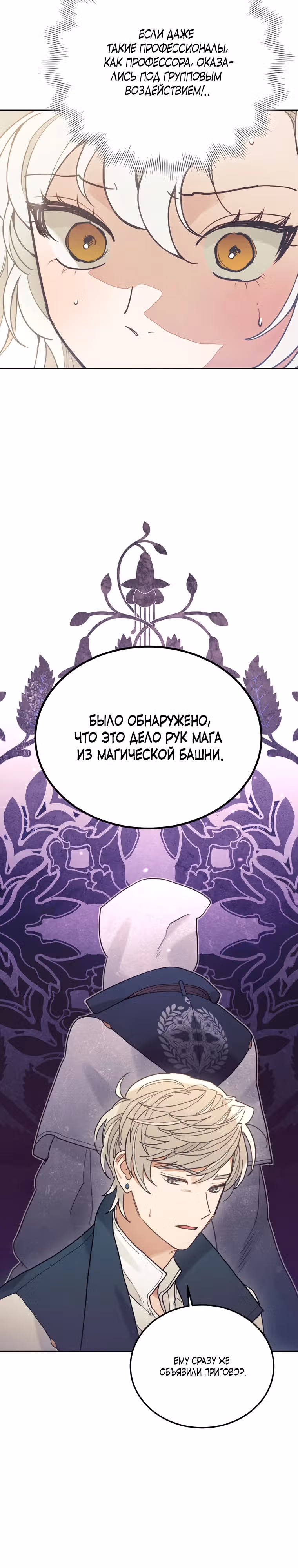 Пожалуй, откажусь от главного героя — Том 3 · Глава 66, страница 3