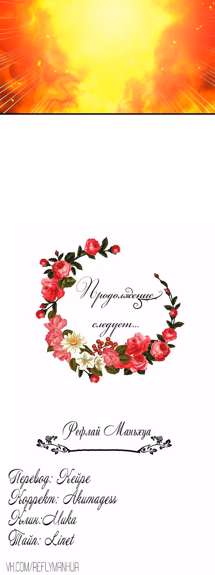 Я дитя этого дома — Том 2 · Глава 54, страница 23