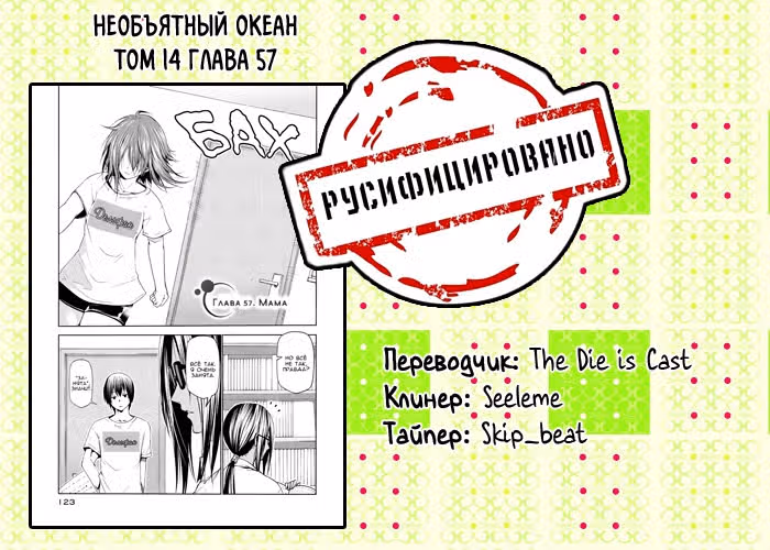Необъятный океан — Том 14 · Глава 57, страница 42