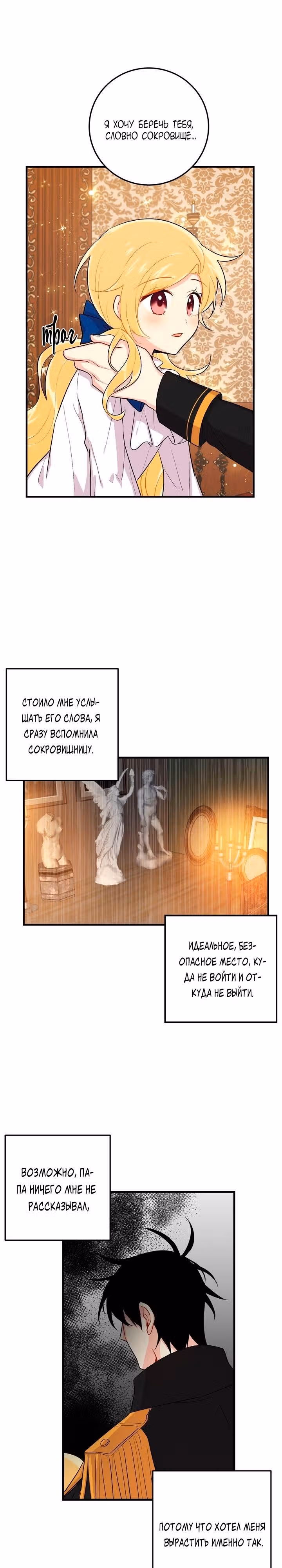 Я дитя этого дома — Том 2 · Глава 55, страница 19