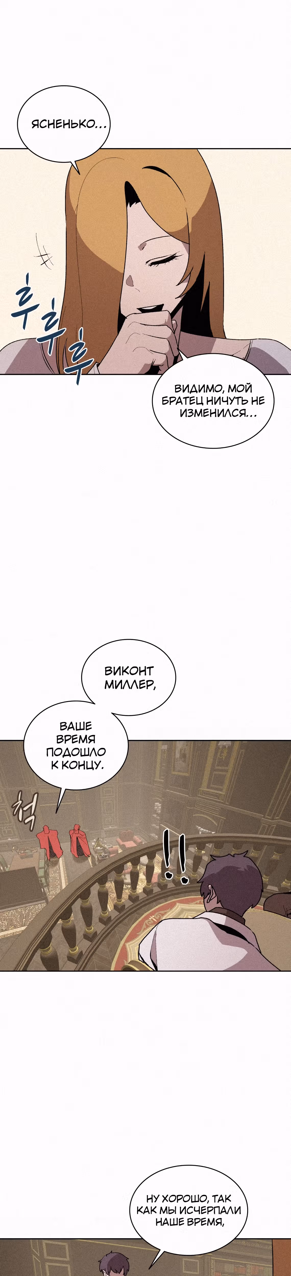 Маг, пожирающий книги — Том 2 · Глава 70, страница 16