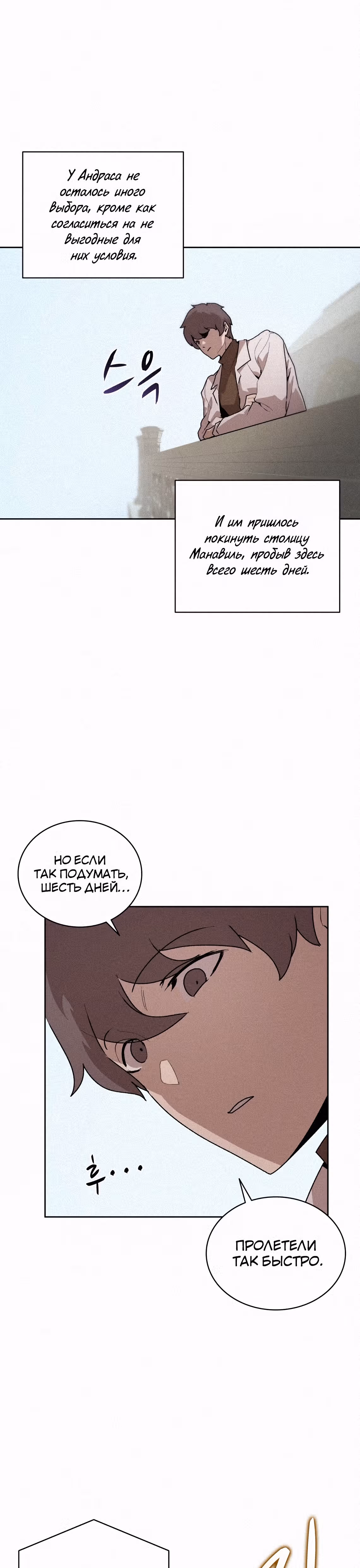 Маг, пожирающий книги — Том 2 · Глава 70, страница 21