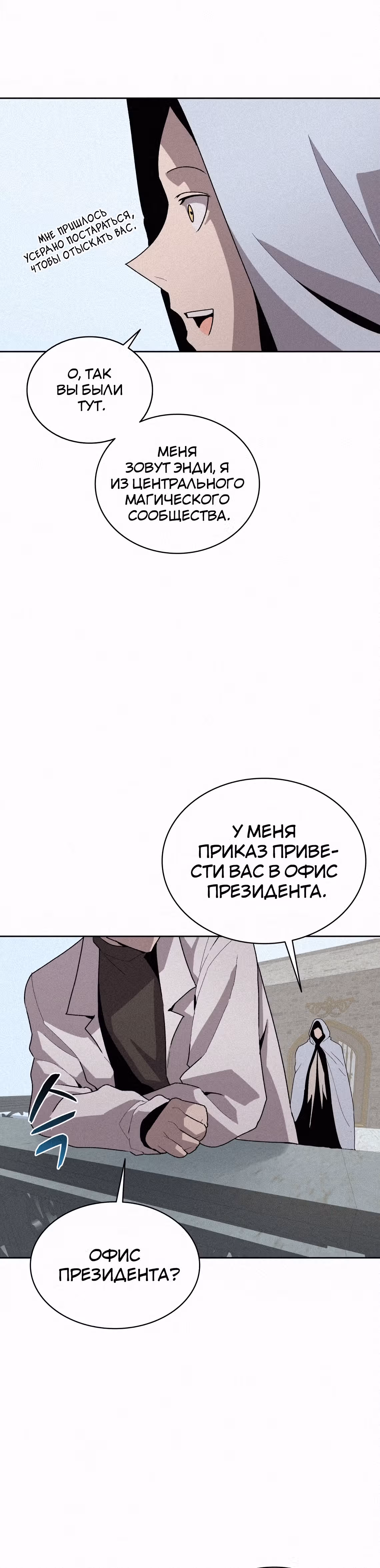 Маг, пожирающий книги — Том 2 · Глава 70, страница 26