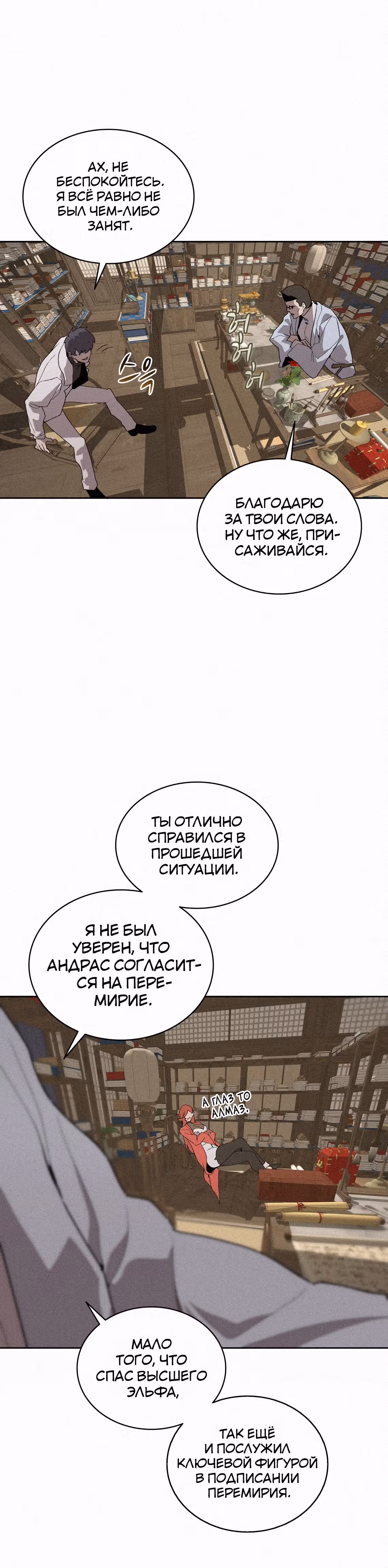 Маг, пожирающий книги — Том 2 · Глава 70, страница 31