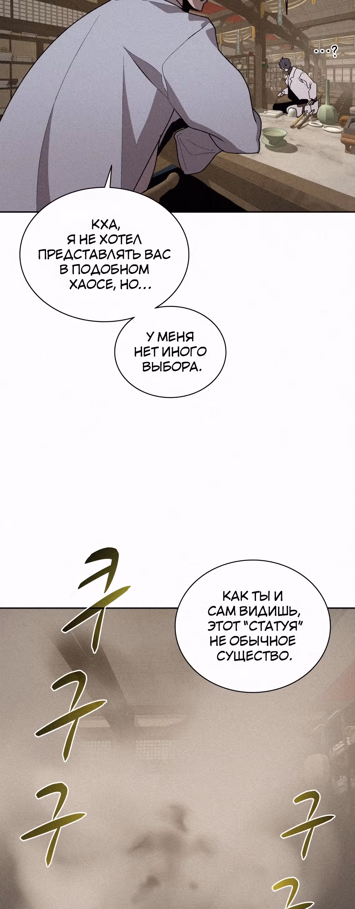 Маг, пожирающий книги — Том 2 · Глава 70, страница 41