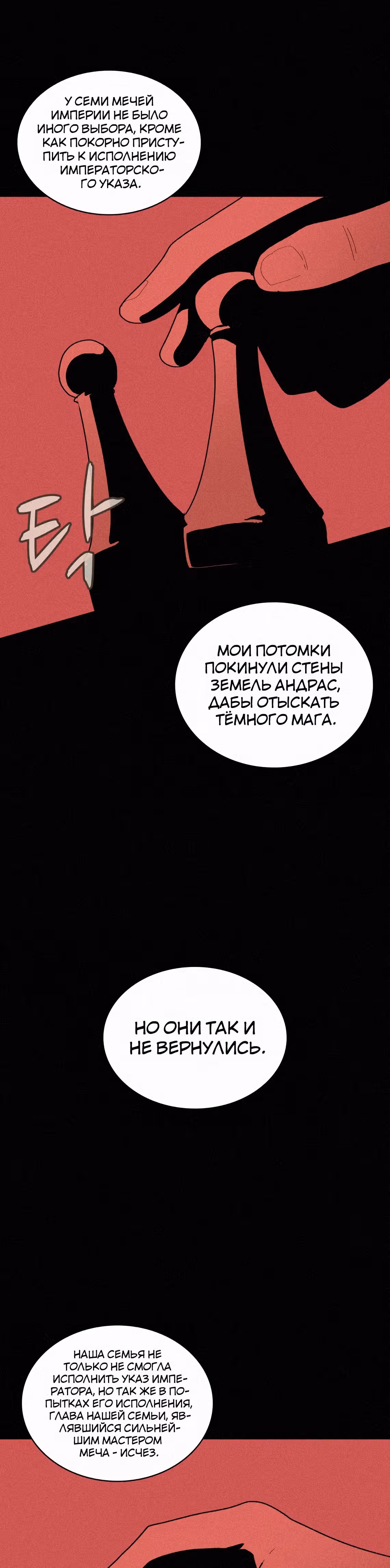 Маг, пожирающий книги — Том 2 · Глава 70, страница 6