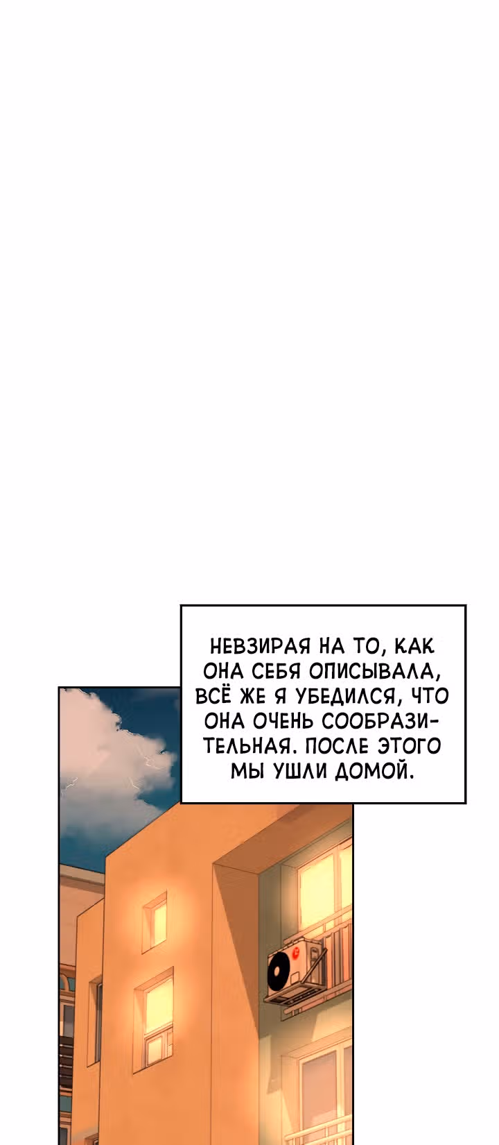 Я напрочь глупею рядом со своей дочкой — Том 1 · Глава 20, страница 21