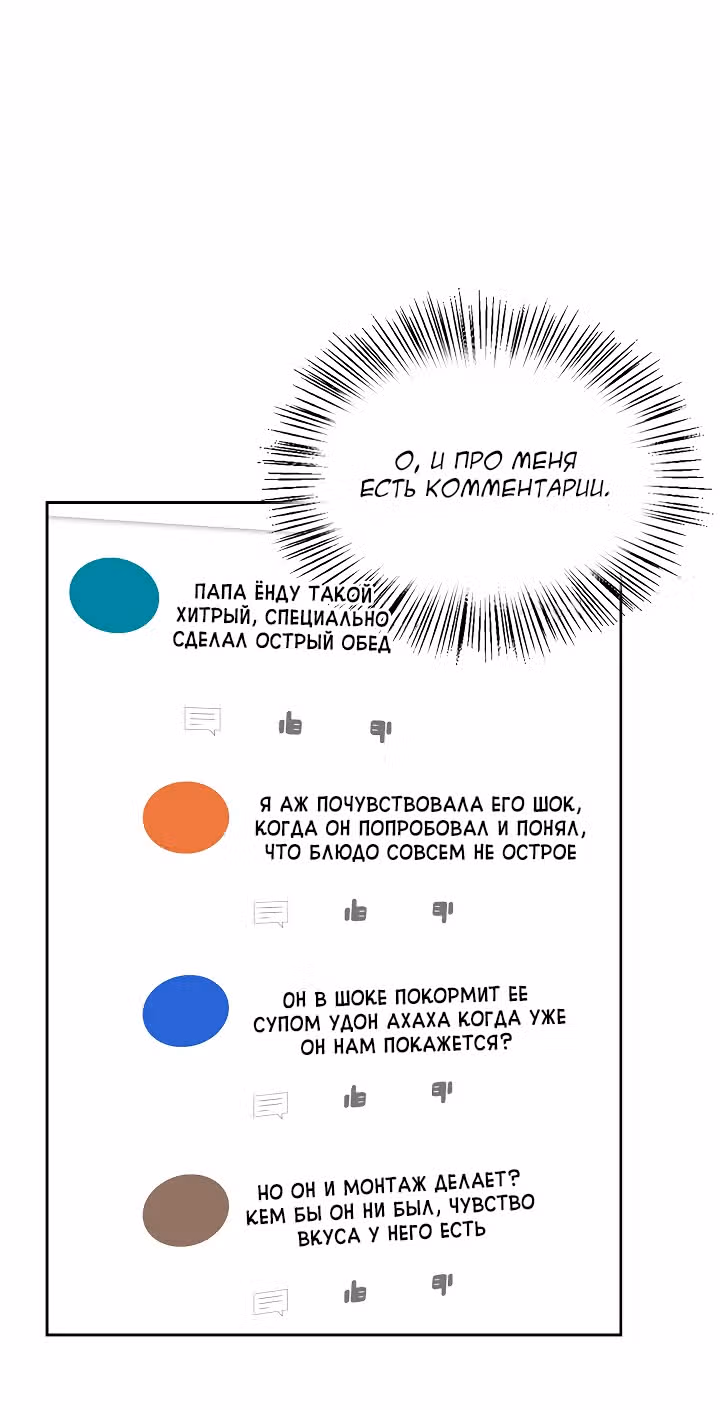 Я напрочь глупею рядом со своей дочкой — Том 1 · Глава 20, страница 29