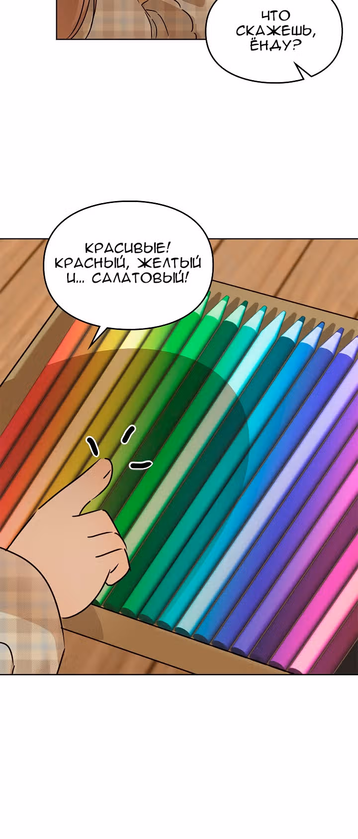 Я напрочь глупею рядом со своей дочкой — Том 1 · Глава 20, страница 68