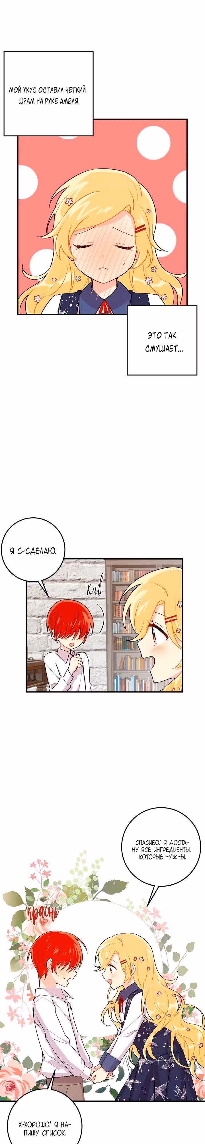 Я дитя этого дома — Том 2 · Глава 56, страница 16