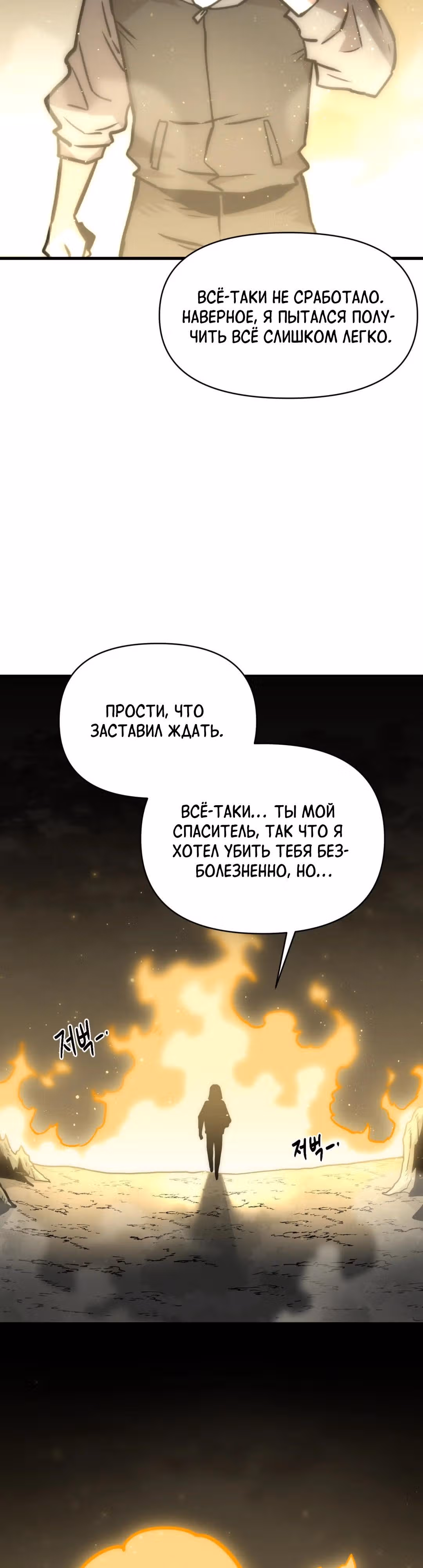 Для меня игра - убийство — Том 2 · Глава 43, страница 40