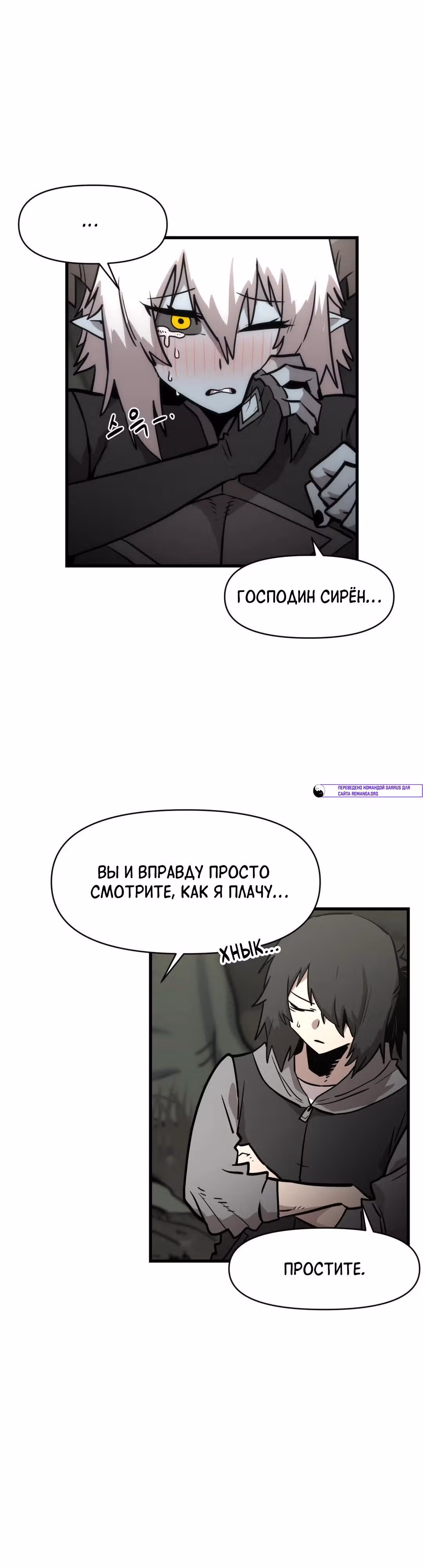 Для меня игра - убийство — Том 2 · Глава 43, страница 10