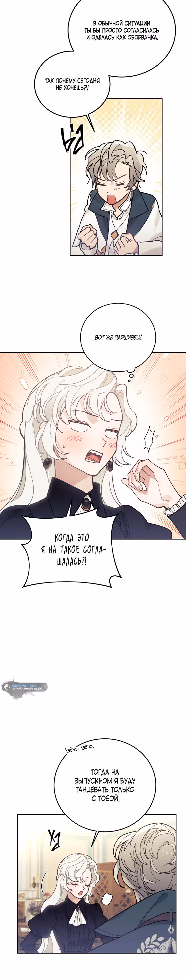 Пожалуй, откажусь от главного героя — Том 3 · Глава 67, страница 2