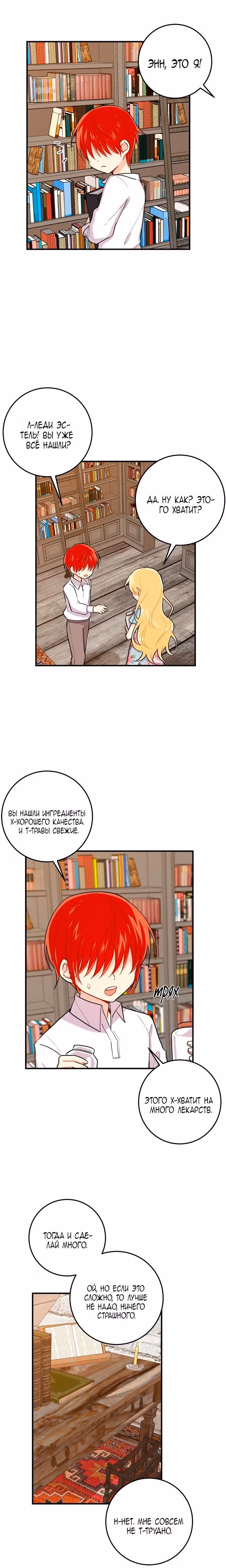 Я дитя этого дома — Том 2 · Глава 57, страница 4