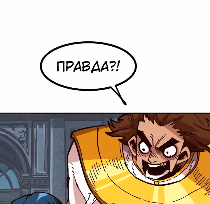 Раб "Б" ранга — Том 1 · Глава 43, страница 131