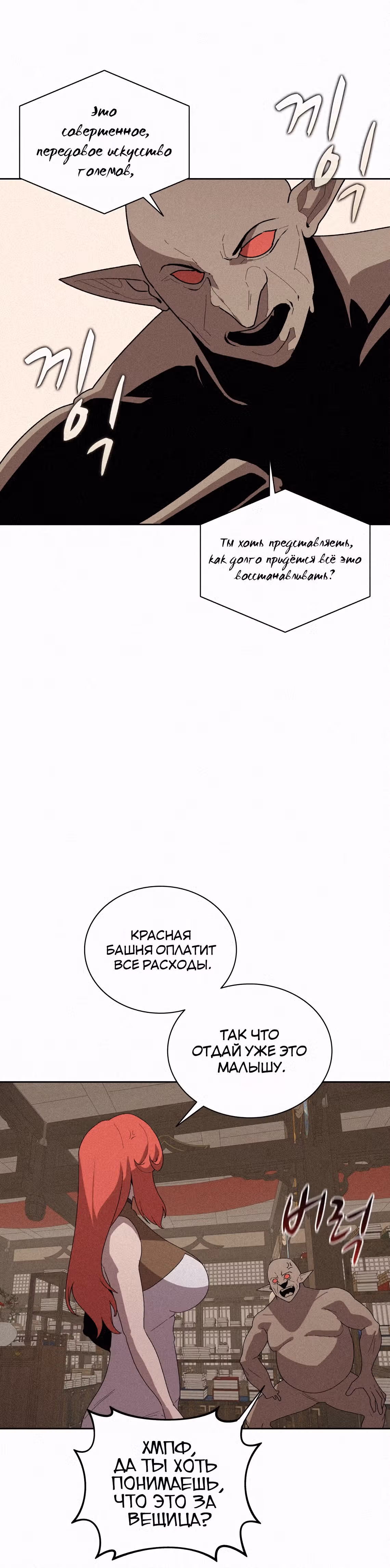 Маг, пожирающий книги — Том 2 · Глава 71, страница 11