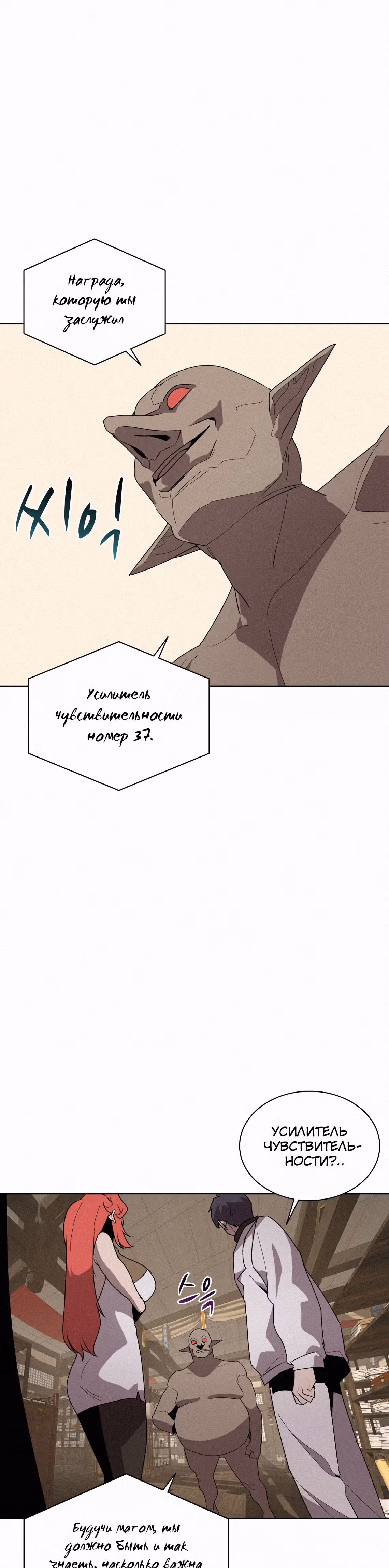 Маг, пожирающий книги — Том 2 · Глава 71, страница 12