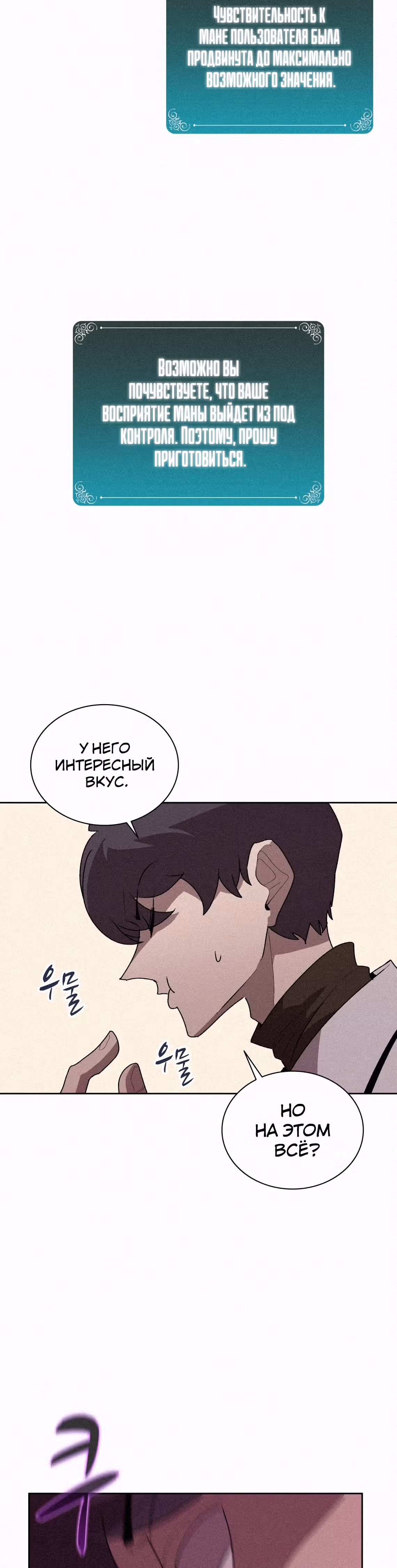 Маг, пожирающий книги — Том 2 · Глава 71, страница 22
