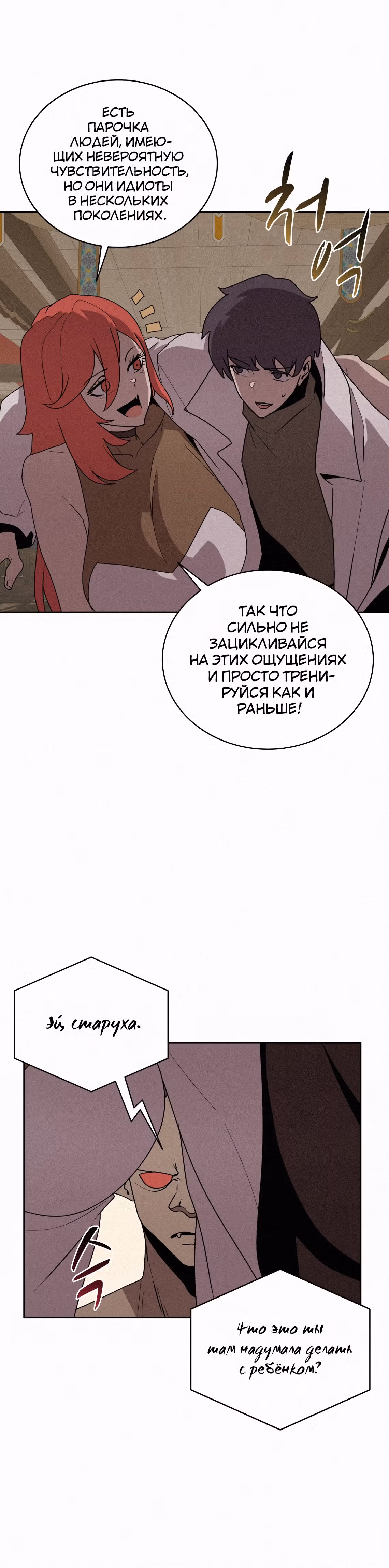 Маг, пожирающий книги — Том 2 · Глава 71, страница 31