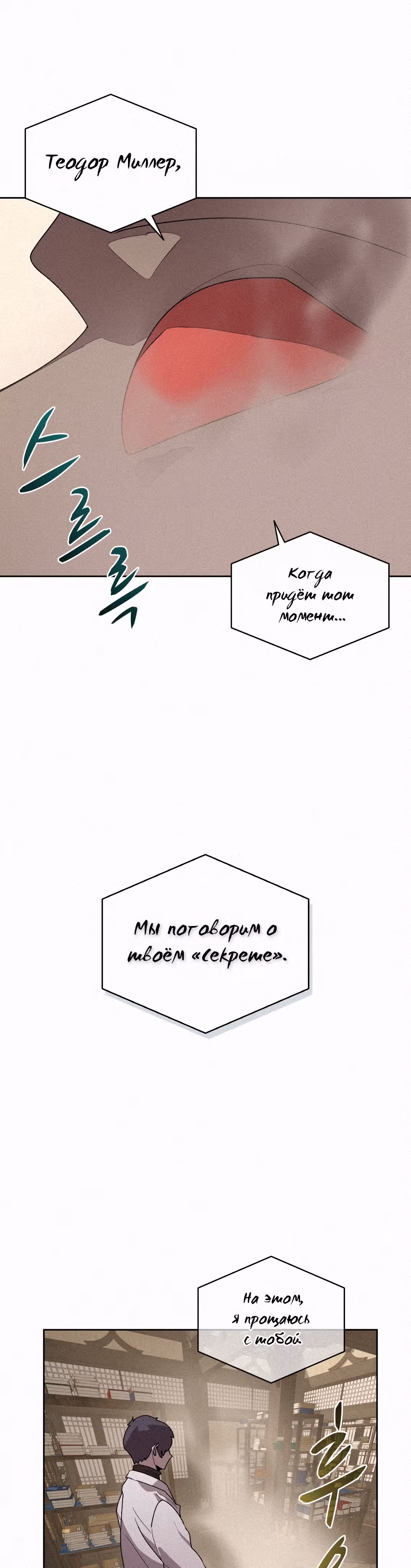 Маг, пожирающий книги — Том 2 · Глава 71, страница 39