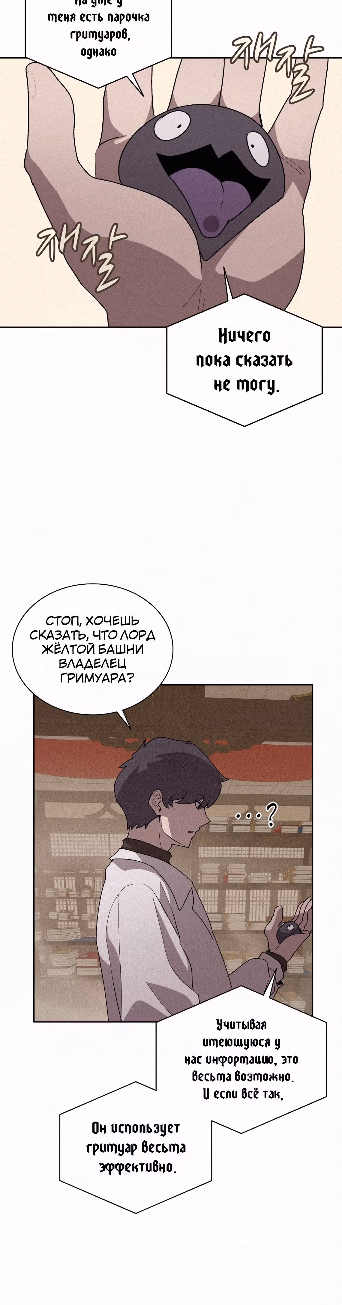 Маг, пожирающий книги — Том 2 · Глава 71, страница 42