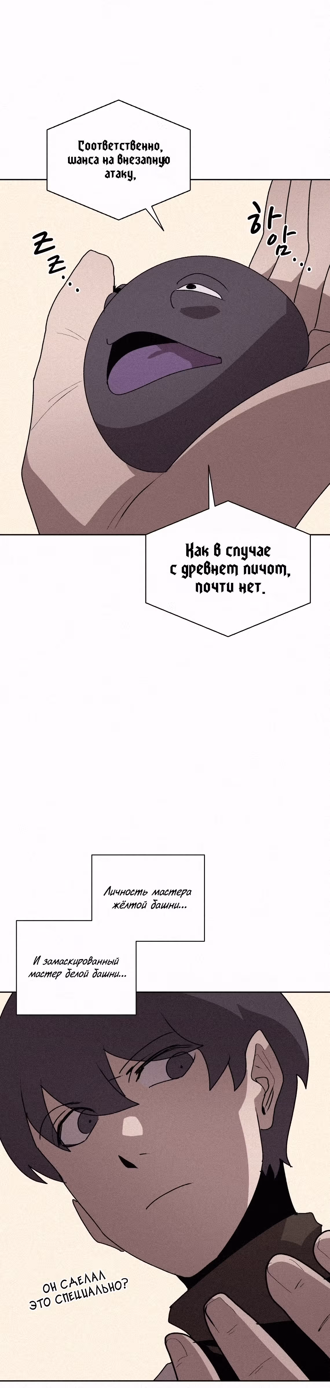 Маг, пожирающий книги — Том 2 · Глава 71, страница 44