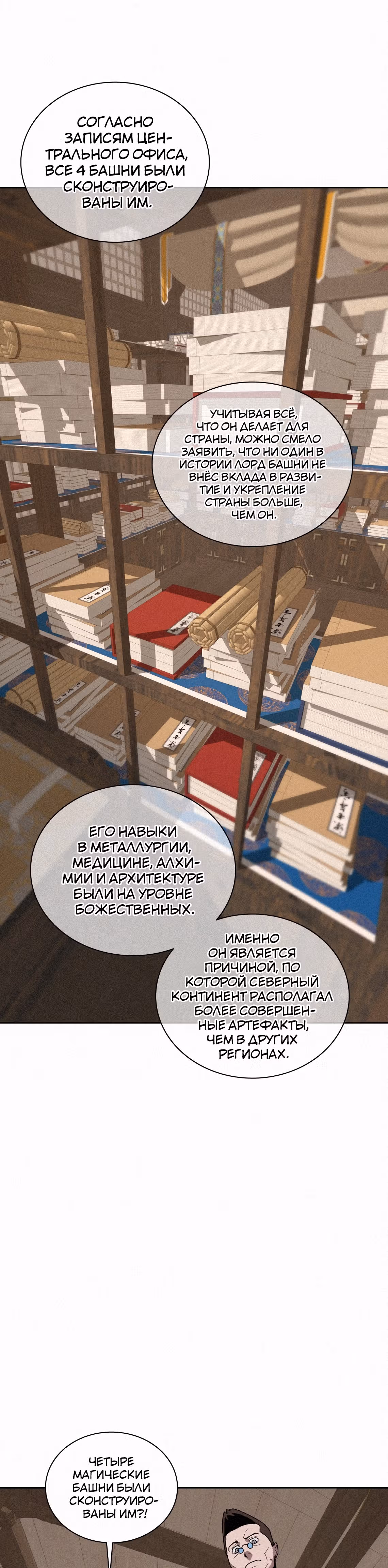Маг, пожирающий книги — Том 2 · Глава 71, страница 6