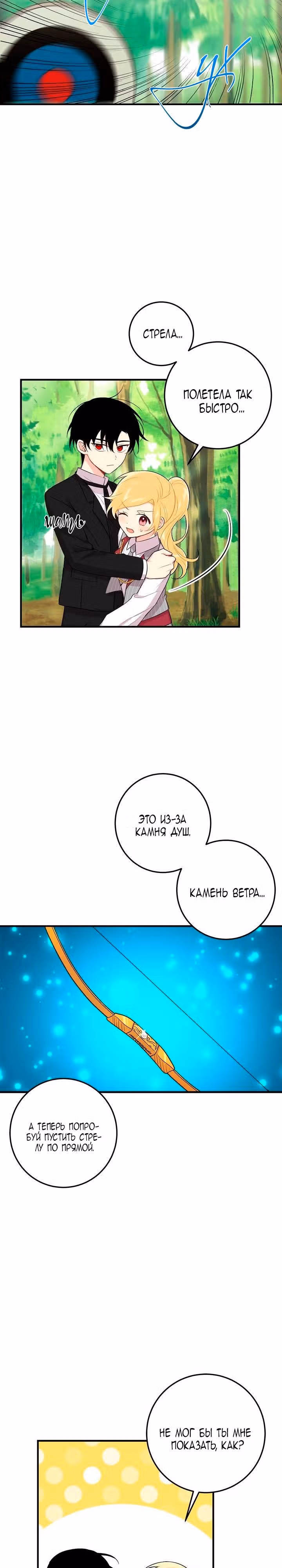 Я дитя этого дома — Том 2 · Глава 58, страница 15
